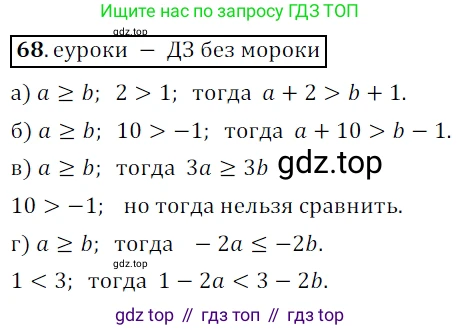 Алгебра, 9 класс Учебник, авторы: Дорофеев Георгий Владимирович, Суворова Светлана Борисовна, Бунимович Евгений Абрамович, Кузнецова Людмила Викторовна, Минаева Светлана Станиславовна, Рослова Лариса Олеговна, издательство Просвещение, Москва, 2019, белого цвета, страница 25, номер 68, Решение 3