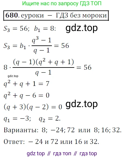 Алгебра, 9 класс Учебник, авторы: Дорофеев Георгий Владимирович, Суворова Светлана Борисовна, Бунимович Евгений Абрамович, Кузнецова Людмила Викторовна, Минаева Светлана Станиславовна, Рослова Лариса Олеговна, издательство Просвещение, Москва, 2019, белого цвета, страница 263, номер 680, Решение 3