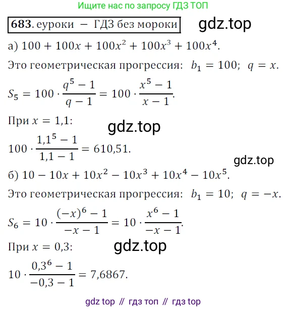 Алгебра, 9 класс Учебник, авторы: Дорофеев Георгий Владимирович, Суворова Светлана Борисовна, Бунимович Евгений Абрамович, Кузнецова Людмила Викторовна, Минаева Светлана Станиславовна, Рослова Лариса Олеговна, издательство Просвещение, Москва, 2019, белого цвета, страница 264, номер 683, Решение 3