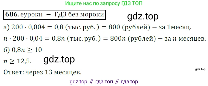 Алгебра, 9 класс Учебник, авторы: Дорофеев Георгий Владимирович, Суворова Светлана Борисовна, Бунимович Евгений Абрамович, Кузнецова Людмила Викторовна, Минаева Светлана Станиславовна, Рослова Лариса Олеговна, издательство Просвещение, Москва, 2019, белого цвета, страница 267, номер 686, Решение 3
