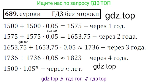 Алгебра, 9 класс Учебник, авторы: Дорофеев Георгий Владимирович, Суворова Светлана Борисовна, Бунимович Евгений Абрамович, Кузнецова Людмила Викторовна, Минаева Светлана Станиславовна, Рослова Лариса Олеговна, издательство Просвещение, Москва, 2019, белого цвета, страница 267, номер 689, Решение 3