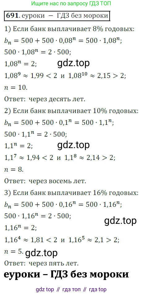 Алгебра, 9 класс Учебник, авторы: Дорофеев Георгий Владимирович, Суворова Светлана Борисовна, Бунимович Евгений Абрамович, Кузнецова Людмила Викторовна, Минаева Светлана Станиславовна, Рослова Лариса Олеговна, издательство Просвещение, Москва, 2019, белого цвета, страница 267, номер 691, Решение 3