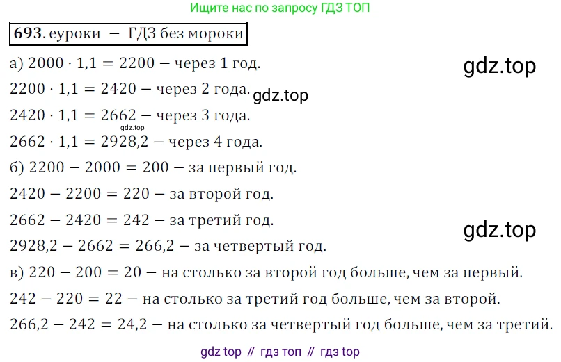 Алгебра, 9 класс Учебник, авторы: Дорофеев Георгий Владимирович, Суворова Светлана Борисовна, Бунимович Евгений Абрамович, Кузнецова Людмила Викторовна, Минаева Светлана Станиславовна, Рослова Лариса Олеговна, издательство Просвещение, Москва, 2019, белого цвета, страница 268, номер 693, Решение 3