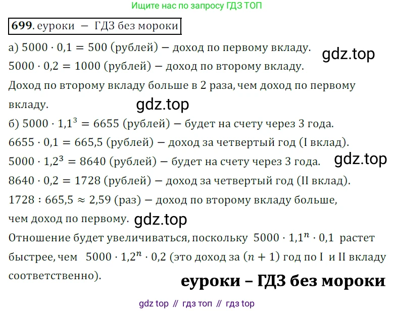 Алгебра, 9 класс Учебник, авторы: Дорофеев Георгий Владимирович, Суворова Светлана Борисовна, Бунимович Евгений Абрамович, Кузнецова Людмила Викторовна, Минаева Светлана Станиславовна, Рослова Лариса Олеговна, издательство Просвещение, Москва, 2019, белого цвета, страница 270, номер 699, Решение 3