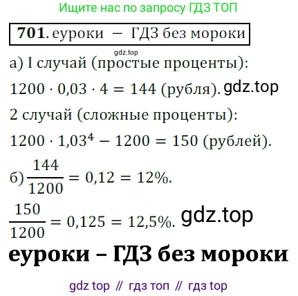 Алгебра, 9 класс Учебник, авторы: Дорофеев Георгий Владимирович, Суворова Светлана Борисовна, Бунимович Евгений Абрамович, Кузнецова Людмила Викторовна, Минаева Светлана Станиславовна, Рослова Лариса Олеговна, издательство Просвещение, Москва, 2019, белого цвета, страница 270, номер 701, Решение 3
