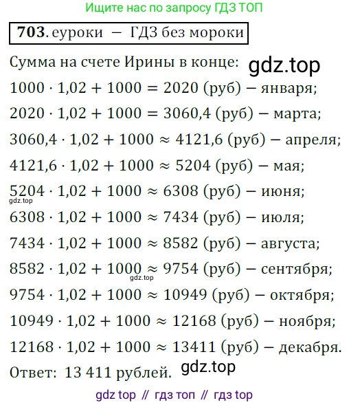 Алгебра, 9 класс Учебник, авторы: Дорофеев Георгий Владимирович, Суворова Светлана Борисовна, Бунимович Евгений Абрамович, Кузнецова Людмила Викторовна, Минаева Светлана Станиславовна, Рослова Лариса Олеговна, издательство Просвещение, Москва, 2019, белого цвета, страница 271, номер 703, Решение 3