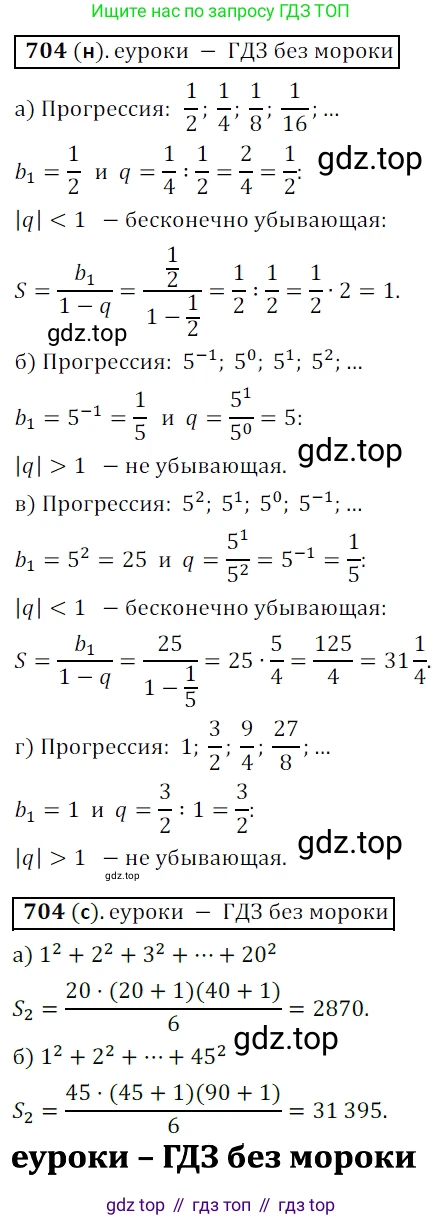 Алгебра, 9 класс Учебник, авторы: Дорофеев Георгий Владимирович, Суворова Светлана Борисовна, Бунимович Евгений Абрамович, Кузнецова Людмила Викторовна, Минаева Светлана Станиславовна, Рослова Лариса Олеговна, издательство Просвещение, Москва, 2019, белого цвета, страница 273, номер 704, Решение 3