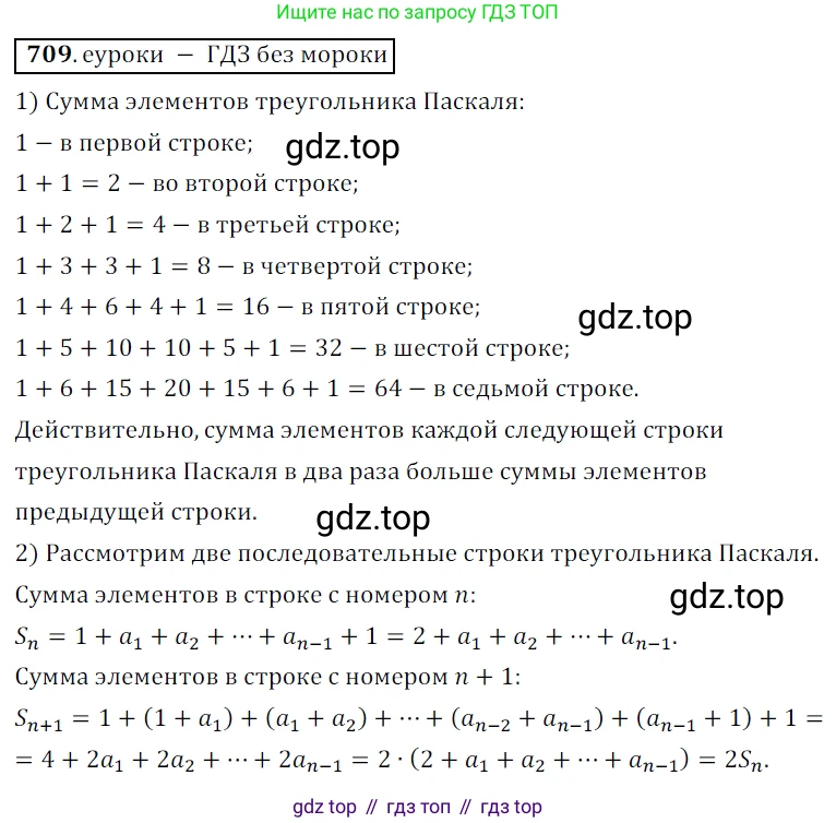 Алгебра, 9 класс Учебник, авторы: Дорофеев Георгий Владимирович, Суворова Светлана Борисовна, Бунимович Евгений Абрамович, Кузнецова Людмила Викторовна, Минаева Светлана Станиславовна, Рослова Лариса Олеговна, издательство Просвещение, Москва, 2019, белого цвета, страница 278, номер 709, Решение 3