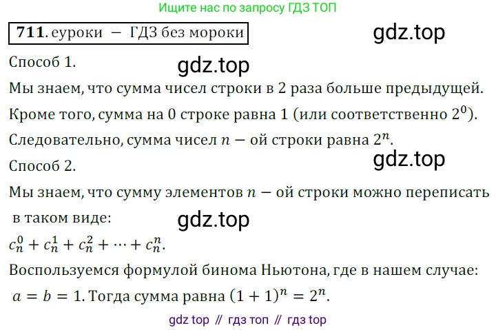 Алгебра, 9 класс Учебник, авторы: Дорофеев Георгий Владимирович, Суворова Светлана Борисовна, Бунимович Евгений Абрамович, Кузнецова Людмила Викторовна, Минаева Светлана Станиславовна, Рослова Лариса Олеговна, издательство Просвещение, Москва, 2019, белого цвета, страница 278, номер 711, Решение 3