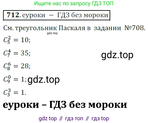 Алгебра, 9 класс Учебник, авторы: Дорофеев Георгий Владимирович, Суворова Светлана Борисовна, Бунимович Евгений Абрамович, Кузнецова Людмила Викторовна, Минаева Светлана Станиславовна, Рослова Лариса Олеговна, издательство Просвещение, Москва, 2019, белого цвета, страница 279, номер 712, Решение 3