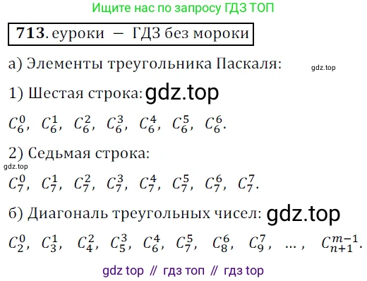 Алгебра, 9 класс Учебник, авторы: Дорофеев Георгий Владимирович, Суворова Светлана Борисовна, Бунимович Евгений Абрамович, Кузнецова Людмила Викторовна, Минаева Светлана Станиславовна, Рослова Лариса Олеговна, издательство Просвещение, Москва, 2019, белого цвета, страница 279, номер 713, Решение 3