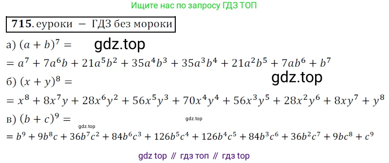 Алгебра, 9 класс Учебник, авторы: Дорофеев Георгий Владимирович, Суворова Светлана Борисовна, Бунимович Евгений Абрамович, Кузнецова Людмила Викторовна, Минаева Светлана Станиславовна, Рослова Лариса Олеговна, издательство Просвещение, Москва, 2019, белого цвета, страница 279, номер 715, Решение 3
