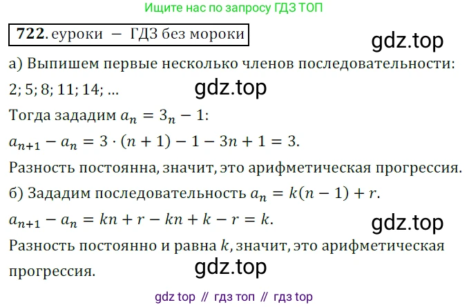 Алгебра, 9 класс Учебник, авторы: Дорофеев Георгий Владимирович, Суворова Светлана Борисовна, Бунимович Евгений Абрамович, Кузнецова Людмила Викторовна, Минаева Светлана Станиславовна, Рослова Лариса Олеговна, издательство Просвещение, Москва, 2019, белого цвета, страница 281, номер 722, Решение 3