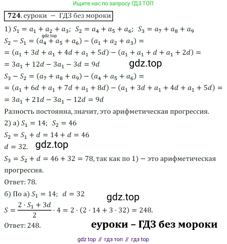Алгебра, 9 класс Учебник, авторы: Дорофеев Георгий Владимирович, Суворова Светлана Борисовна, Бунимович Евгений Абрамович, Кузнецова Людмила Викторовна, Минаева Светлана Станиславовна, Рослова Лариса Олеговна, издательство Просвещение, Москва, 2019, белого цвета, страница 281, номер 724, Решение 3