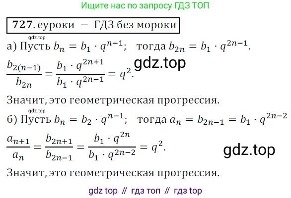 Алгебра, 9 класс Учебник, авторы: Дорофеев Георгий Владимирович, Суворова Светлана Борисовна, Бунимович Евгений Абрамович, Кузнецова Людмила Викторовна, Минаева Светлана Станиславовна, Рослова Лариса Олеговна, издательство Просвещение, Москва, 2019, белого цвета, страница 281, номер 727, Решение 3