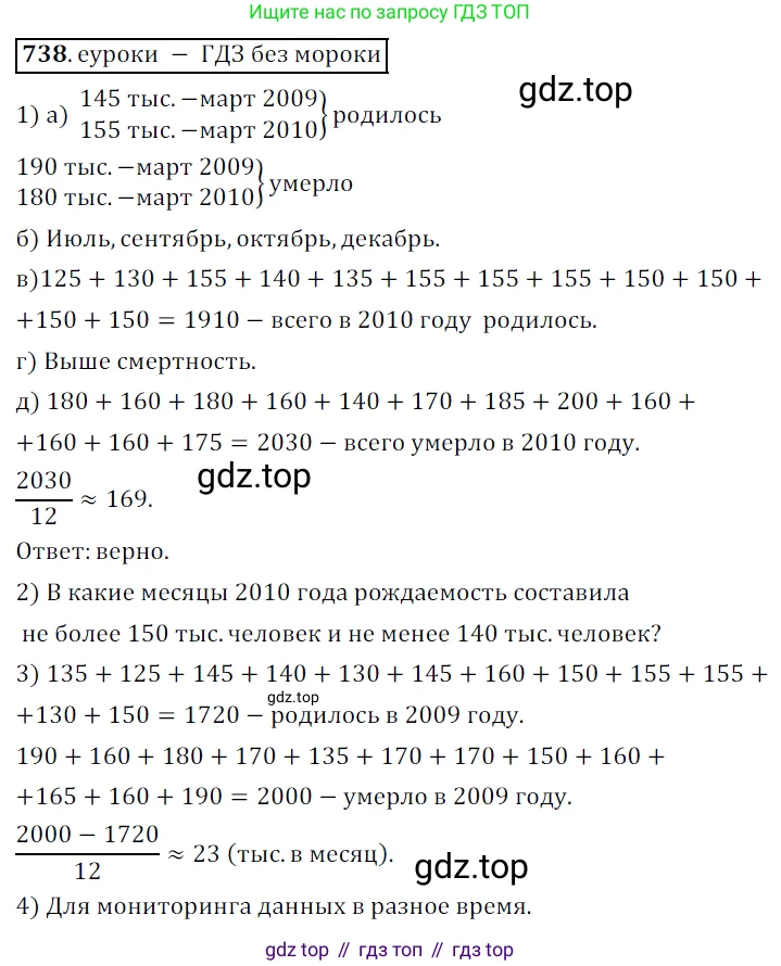 Алгебра, 9 класс Учебник, авторы: Дорофеев Георгий Владимирович, Суворова Светлана Борисовна, Бунимович Евгений Абрамович, Кузнецова Людмила Викторовна, Минаева Светлана Станиславовна, Рослова Лариса Олеговна, издательство Просвещение, Москва, 2019, белого цвета, страница 284, номер 738, Решение 3