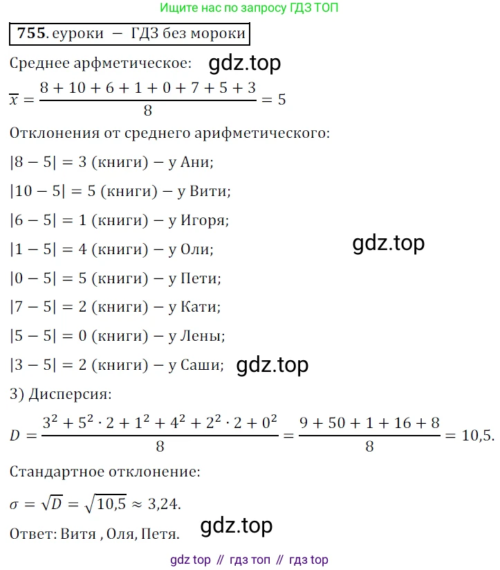Алгебра, 9 класс Учебник, авторы: Дорофеев Георгий Владимирович, Суворова Светлана Борисовна, Бунимович Евгений Абрамович, Кузнецова Людмила Викторовна, Минаева Светлана Станиславовна, Рослова Лариса Олеговна, издательство Просвещение, Москва, 2019, белого цвета, страница 308, номер 755, Решение 3