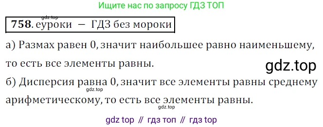Алгебра, 9 класс Учебник, авторы: Дорофеев Георгий Владимирович, Суворова Светлана Борисовна, Бунимович Евгений Абрамович, Кузнецова Людмила Викторовна, Минаева Светлана Станиславовна, Рослова Лариса Олеговна, издательство Просвещение, Москва, 2019, белого цвета, страница 309, номер 758, Решение 3