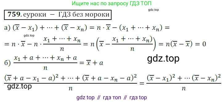 Алгебра, 9 класс Учебник, авторы: Дорофеев Георгий Владимирович, Суворова Светлана Борисовна, Бунимович Евгений Абрамович, Кузнецова Людмила Викторовна, Минаева Светлана Станиславовна, Рослова Лариса Олеговна, издательство Просвещение, Москва, 2019, белого цвета, страница 309, номер 759, Решение 3