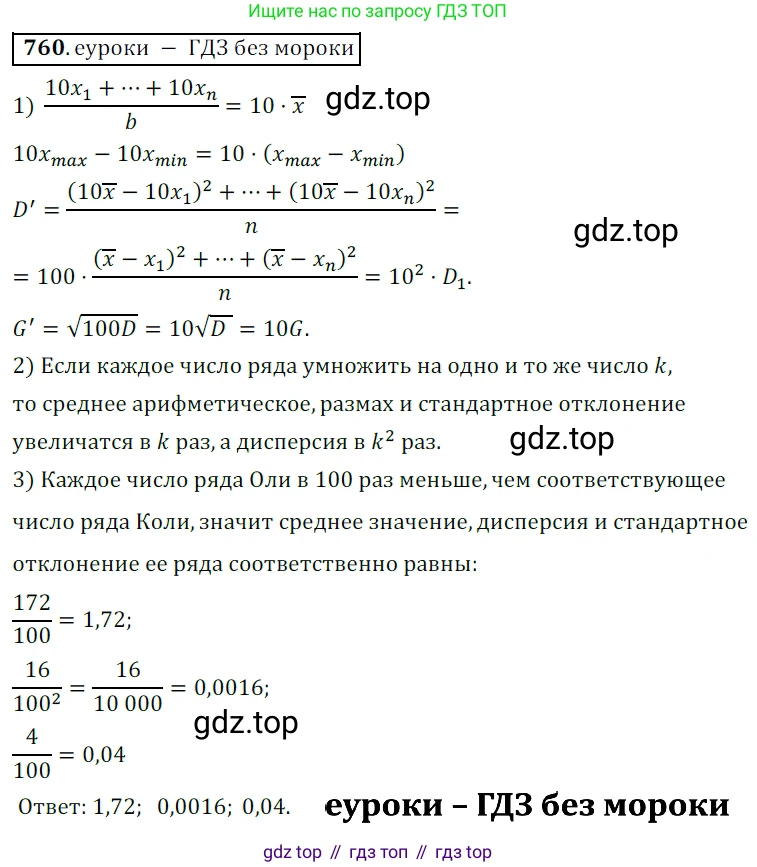 Алгебра, 9 класс Учебник, авторы: Дорофеев Георгий Владимирович, Суворова Светлана Борисовна, Бунимович Евгений Абрамович, Кузнецова Людмила Викторовна, Минаева Светлана Станиславовна, Рослова Лариса Олеговна, издательство Просвещение, Москва, 2019, белого цвета, страница 309, номер 760, Решение 3