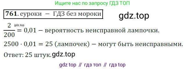 Алгебра, 9 класс Учебник, авторы: Дорофеев Георгий Владимирович, Суворова Светлана Борисовна, Бунимович Евгений Абрамович, Кузнецова Людмила Викторовна, Минаева Светлана Станиславовна, Рослова Лариса Олеговна, издательство Просвещение, Москва, 2019, белого цвета, страница 311, номер 761, Решение 3