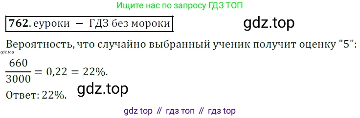 Алгебра, 9 класс Учебник, авторы: Дорофеев Георгий Владимирович, Суворова Светлана Борисовна, Бунимович Евгений Абрамович, Кузнецова Людмила Викторовна, Минаева Светлана Станиславовна, Рослова Лариса Олеговна, издательство Просвещение, Москва, 2019, белого цвета, страница 312, номер 762, Решение 3