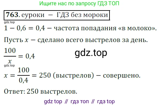 Алгебра, 9 класс Учебник, авторы: Дорофеев Георгий Владимирович, Суворова Светлана Борисовна, Бунимович Евгений Абрамович, Кузнецова Людмила Викторовна, Минаева Светлана Станиславовна, Рослова Лариса Олеговна, издательство Просвещение, Москва, 2019, белого цвета, страница 312, номер 763, Решение 3