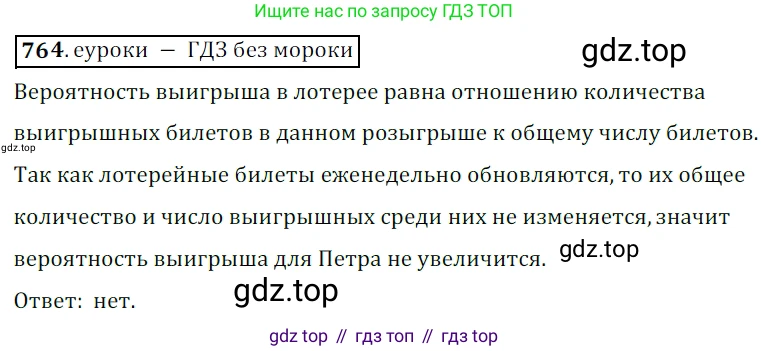Алгебра, 9 класс Учебник, авторы: Дорофеев Георгий Владимирович, Суворова Светлана Борисовна, Бунимович Евгений Абрамович, Кузнецова Людмила Викторовна, Минаева Светлана Станиславовна, Рослова Лариса Олеговна, издательство Просвещение, Москва, 2019, белого цвета, страница 312, номер 764, Решение 3