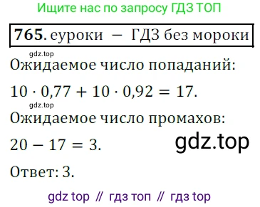 Алгебра, 9 класс Учебник, авторы: Дорофеев Георгий Владимирович, Суворова Светлана Борисовна, Бунимович Евгений Абрамович, Кузнецова Людмила Викторовна, Минаева Светлана Станиславовна, Рослова Лариса Олеговна, издательство Просвещение, Москва, 2019, белого цвета, страница 312, номер 765, Решение 3