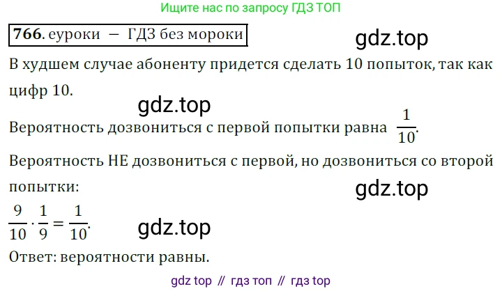 Алгебра, 9 класс Учебник, авторы: Дорофеев Георгий Владимирович, Суворова Светлана Борисовна, Бунимович Евгений Абрамович, Кузнецова Людмила Викторовна, Минаева Светлана Станиславовна, Рослова Лариса Олеговна, издательство Просвещение, Москва, 2019, белого цвета, страница 312, номер 766, Решение 3