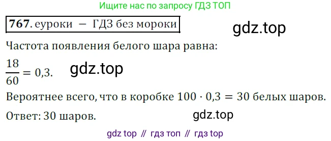 Алгебра, 9 класс Учебник, авторы: Дорофеев Георгий Владимирович, Суворова Светлана Борисовна, Бунимович Евгений Абрамович, Кузнецова Людмила Викторовна, Минаева Светлана Станиславовна, Рослова Лариса Олеговна, издательство Просвещение, Москва, 2019, белого цвета, страница 312, номер 767, Решение 3