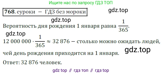 Алгебра, 9 класс Учебник, авторы: Дорофеев Георгий Владимирович, Суворова Светлана Борисовна, Бунимович Евгений Абрамович, Кузнецова Людмила Викторовна, Минаева Светлана Станиславовна, Рослова Лариса Олеговна, издательство Просвещение, Москва, 2019, белого цвета, страница 312, номер 768, Решение 3