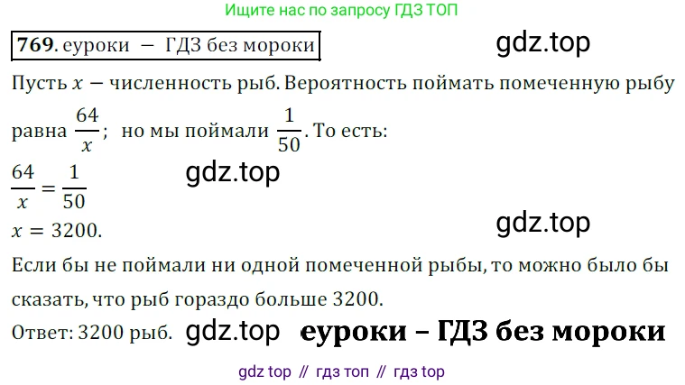 Алгебра, 9 класс Учебник, авторы: Дорофеев Георгий Владимирович, Суворова Светлана Борисовна, Бунимович Евгений Абрамович, Кузнецова Людмила Викторовна, Минаева Светлана Станиславовна, Рослова Лариса Олеговна, издательство Просвещение, Москва, 2019, белого цвета, страница 312, номер 769, Решение 3