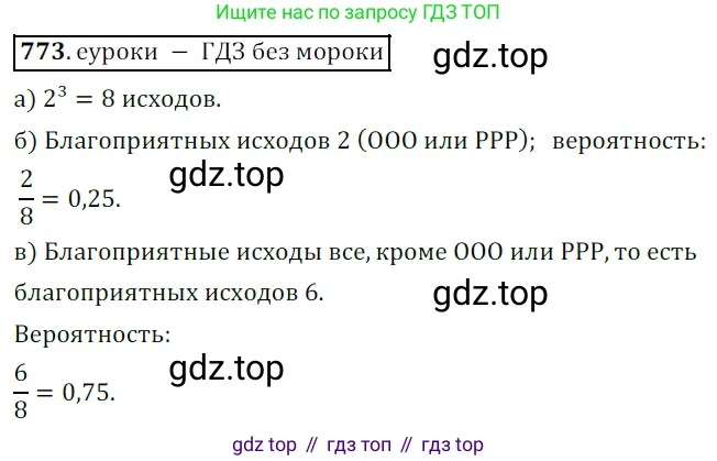 Алгебра, 9 класс Учебник, авторы: Дорофеев Георгий Владимирович, Суворова Светлана Борисовна, Бунимович Евгений Абрамович, Кузнецова Людмила Викторовна, Минаева Светлана Станиславовна, Рослова Лариса Олеговна, издательство Просвещение, Москва, 2019, белого цвета, страница 315, номер 773, Решение 3