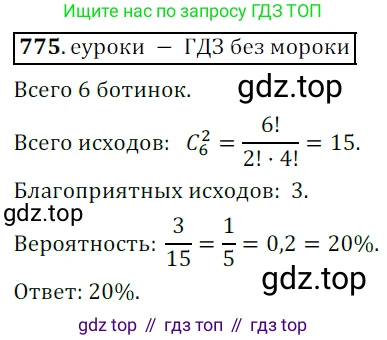 Алгебра, 9 класс Учебник, авторы: Дорофеев Георгий Владимирович, Суворова Светлана Борисовна, Бунимович Евгений Абрамович, Кузнецова Людмила Викторовна, Минаева Светлана Станиславовна, Рослова Лариса Олеговна, издательство Просвещение, Москва, 2019, белого цвета, страница 315, номер 775, Решение 3