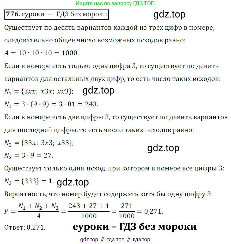 Алгебра, 9 класс Учебник, авторы: Дорофеев Георгий Владимирович, Суворова Светлана Борисовна, Бунимович Евгений Абрамович, Кузнецова Людмила Викторовна, Минаева Светлана Станиславовна, Рослова Лариса Олеговна, издательство Просвещение, Москва, 2019, белого цвета, страница 315, номер 776, Решение 3