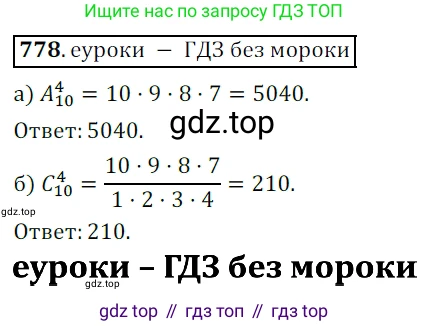 Алгебра, 9 класс Учебник, авторы: Дорофеев Георгий Владимирович, Суворова Светлана Борисовна, Бунимович Евгений Абрамович, Кузнецова Людмила Викторовна, Минаева Светлана Станиславовна, Рослова Лариса Олеговна, издательство Просвещение, Москва, 2019, белого цвета, страница 318, номер 778, Решение 3