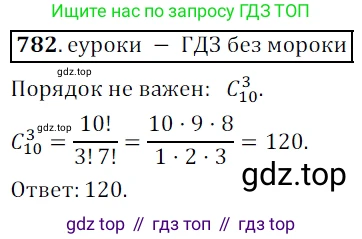 Алгебра, 9 класс Учебник, авторы: Дорофеев Георгий Владимирович, Суворова Светлана Борисовна, Бунимович Евгений Абрамович, Кузнецова Людмила Викторовна, Минаева Светлана Станиславовна, Рослова Лариса Олеговна, издательство Просвещение, Москва, 2019, белого цвета, страница 318, номер 782, Решение 3