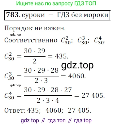 Алгебра, 9 класс Учебник, авторы: Дорофеев Георгий Владимирович, Суворова Светлана Борисовна, Бунимович Евгений Абрамович, Кузнецова Людмила Викторовна, Минаева Светлана Станиславовна, Рослова Лариса Олеговна, издательство Просвещение, Москва, 2019, белого цвета, страница 318, номер 783, Решение 3
