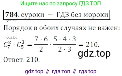 Алгебра, 9 класс Учебник, авторы: Дорофеев Георгий Владимирович, Суворова Светлана Борисовна, Бунимович Евгений Абрамович, Кузнецова Людмила Викторовна, Минаева Светлана Станиславовна, Рослова Лариса Олеговна, издательство Просвещение, Москва, 2019, белого цвета, страница 318, номер 784, Решение 3