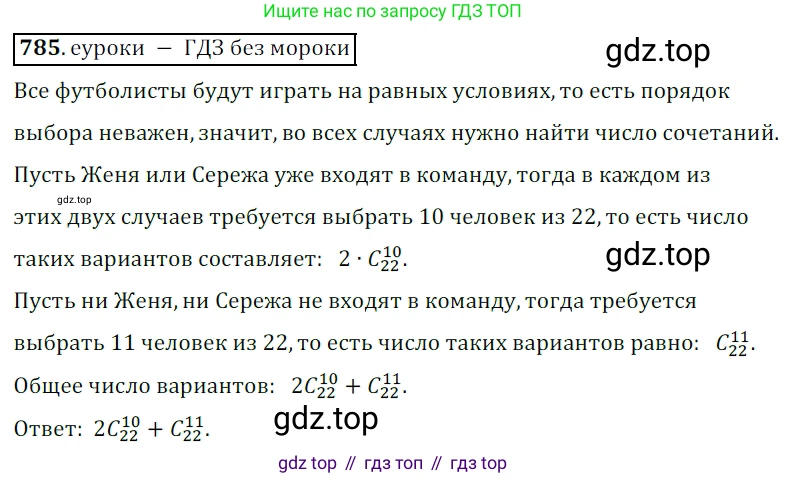 Алгебра, 9 класс Учебник, авторы: Дорофеев Георгий Владимирович, Суворова Светлана Борисовна, Бунимович Евгений Абрамович, Кузнецова Людмила Викторовна, Минаева Светлана Станиславовна, Рослова Лариса Олеговна, издательство Просвещение, Москва, 2019, белого цвета, страница 318, номер 785, Решение 3