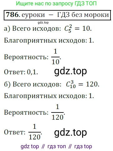 Алгебра, 9 класс Учебник, авторы: Дорофеев Георгий Владимирович, Суворова Светлана Борисовна, Бунимович Евгений Абрамович, Кузнецова Людмила Викторовна, Минаева Светлана Станиславовна, Рослова Лариса Олеговна, издательство Просвещение, Москва, 2019, белого цвета, страница 318, номер 786, Решение 3