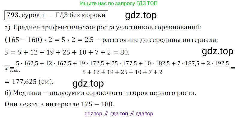 Алгебра, 9 класс Учебник, авторы: Дорофеев Георгий Владимирович, Суворова Светлана Борисовна, Бунимович Евгений Абрамович, Кузнецова Людмила Викторовна, Минаева Светлана Станиславовна, Рослова Лариса Олеговна, издательство Просвещение, Москва, 2019, белого цвета, страница 321, номер 793, Решение 3