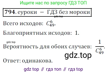 Алгебра, 9 класс Учебник, авторы: Дорофеев Георгий Владимирович, Суворова Светлана Борисовна, Бунимович Евгений Абрамович, Кузнецова Людмила Викторовна, Минаева Светлана Станиславовна, Рослова Лариса Олеговна, издательство Просвещение, Москва, 2019, белого цвета, страница 322, номер 794, Решение 3
