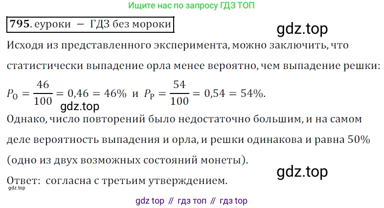 Алгебра, 9 класс Учебник, авторы: Дорофеев Георгий Владимирович, Суворова Светлана Борисовна, Бунимович Евгений Абрамович, Кузнецова Людмила Викторовна, Минаева Светлана Станиславовна, Рослова Лариса Олеговна, издательство Просвещение, Москва, 2019, белого цвета, страница 322, номер 795, Решение 3