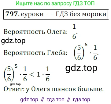 Алгебра, 9 класс Учебник, авторы: Дорофеев Георгий Владимирович, Суворова Светлана Борисовна, Бунимович Евгений Абрамович, Кузнецова Людмила Викторовна, Минаева Светлана Станиславовна, Рослова Лариса Олеговна, издательство Просвещение, Москва, 2019, белого цвета, страница 322, номер 797, Решение 3