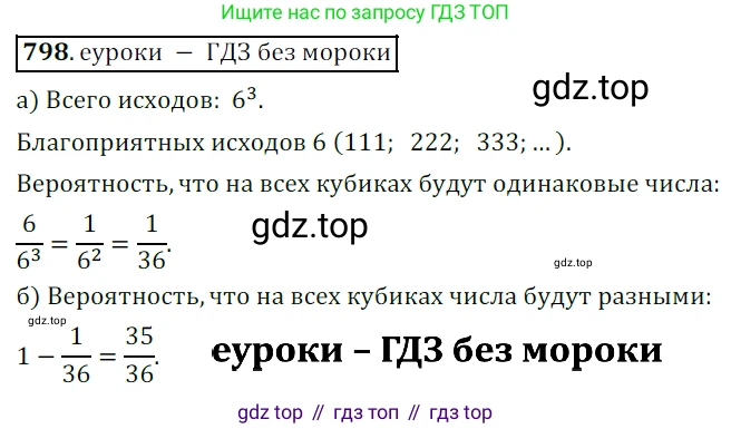Алгебра, 9 класс Учебник, авторы: Дорофеев Георгий Владимирович, Суворова Светлана Борисовна, Бунимович Евгений Абрамович, Кузнецова Людмила Викторовна, Минаева Светлана Станиславовна, Рослова Лариса Олеговна, издательство Просвещение, Москва, 2019, белого цвета, страница 322, номер 798, Решение 3