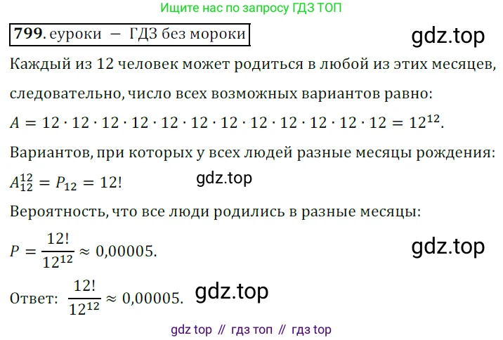 Алгебра, 9 класс Учебник, авторы: Дорофеев Георгий Владимирович, Суворова Светлана Борисовна, Бунимович Евгений Абрамович, Кузнецова Людмила Викторовна, Минаева Светлана Станиславовна, Рослова Лариса Олеговна, издательство Просвещение, Москва, 2019, белого цвета, страница 322, номер 799, Решение 3