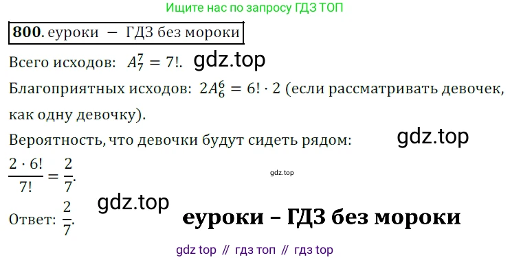 Алгебра, 9 класс Учебник, авторы: Дорофеев Георгий Владимирович, Суворова Светлана Борисовна, Бунимович Евгений Абрамович, Кузнецова Людмила Викторовна, Минаева Светлана Станиславовна, Рослова Лариса Олеговна, издательство Просвещение, Москва, 2019, белого цвета, страница 323, номер 800, Решение 3