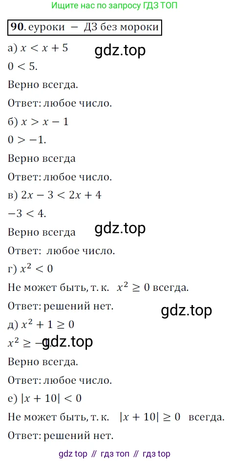 Алгебра, 9 класс Учебник, авторы: Дорофеев Георгий Владимирович, Суворова Светлана Борисовна, Бунимович Евгений Абрамович, Кузнецова Людмила Викторовна, Минаева Светлана Станиславовна, Рослова Лариса Олеговна, издательство Просвещение, Москва, 2019, белого цвета, страница 32, номер 90, Решение 3